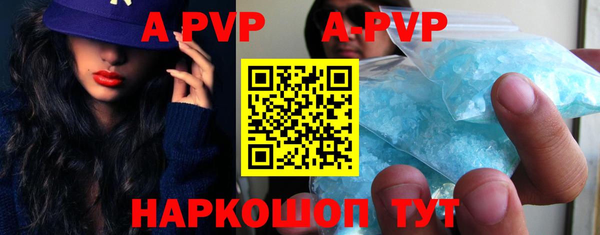 APVP кристаллы  купить наркотики цена  Обнинск  А ПВП СК  Вход с VPN  A PVP крисы CK 