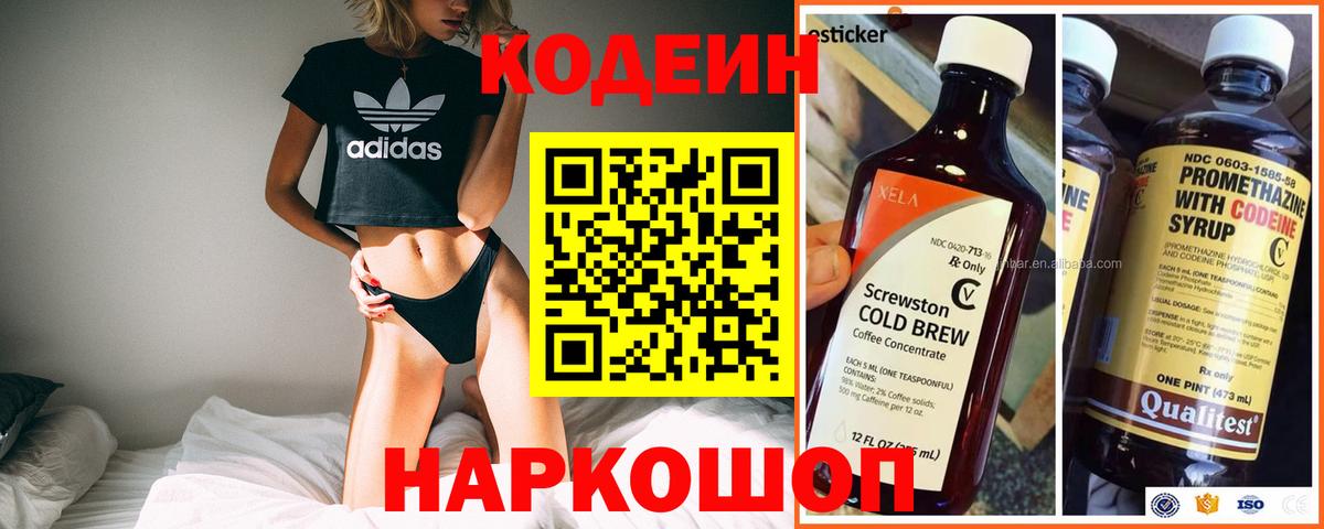 Codein напиток Lean (лин) Обнинск