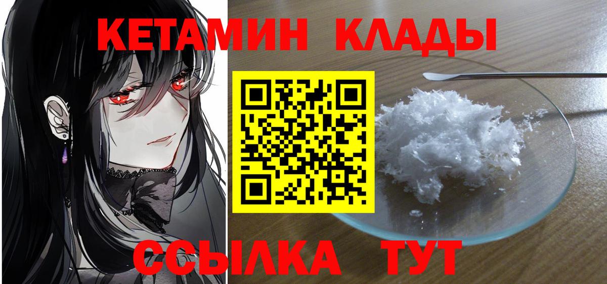 Обнинск  Кетамин VHQ  Вход с VPN 