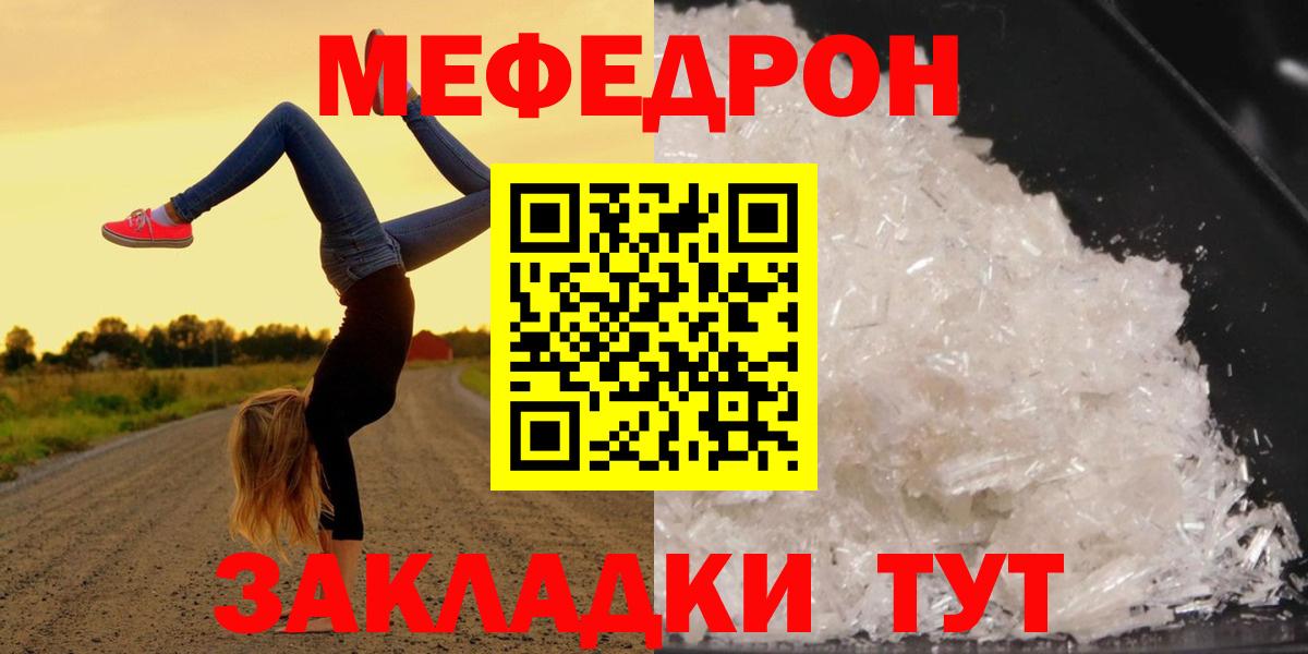 Меф VHQ  Вход с VPN  МЕФ мука  Обнинск 