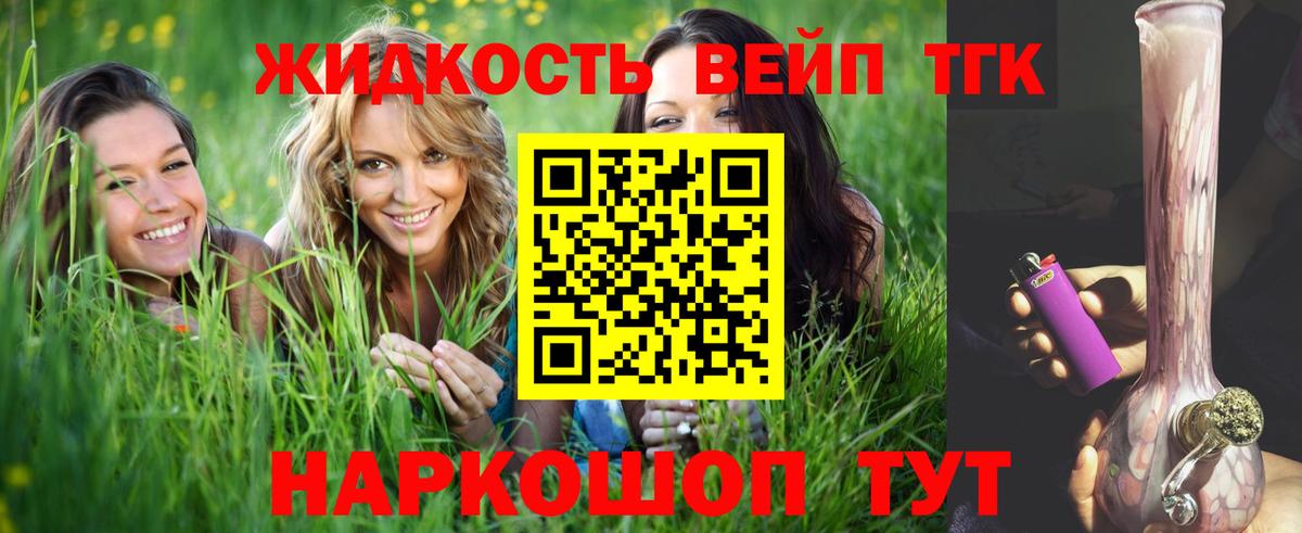 ТГК вейп  сколько стоит  Вход с VPN  Обнинск  Дистиллят ТГК жижа 