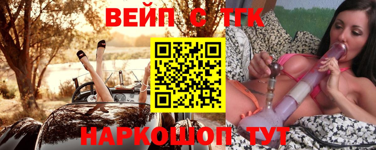ТГК вейп Обнинск